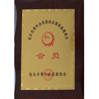 Member of Baotou Youth Entrepreneurs Association